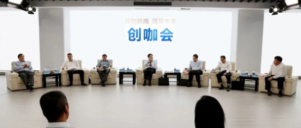 快訊丨董事長花成巍參加高新區&ldquo;潮創新高 遇見未來&rdquo;創咖會
